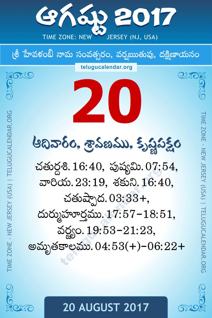 20 August 2017  New Jersey (USA) Telugu Calendar