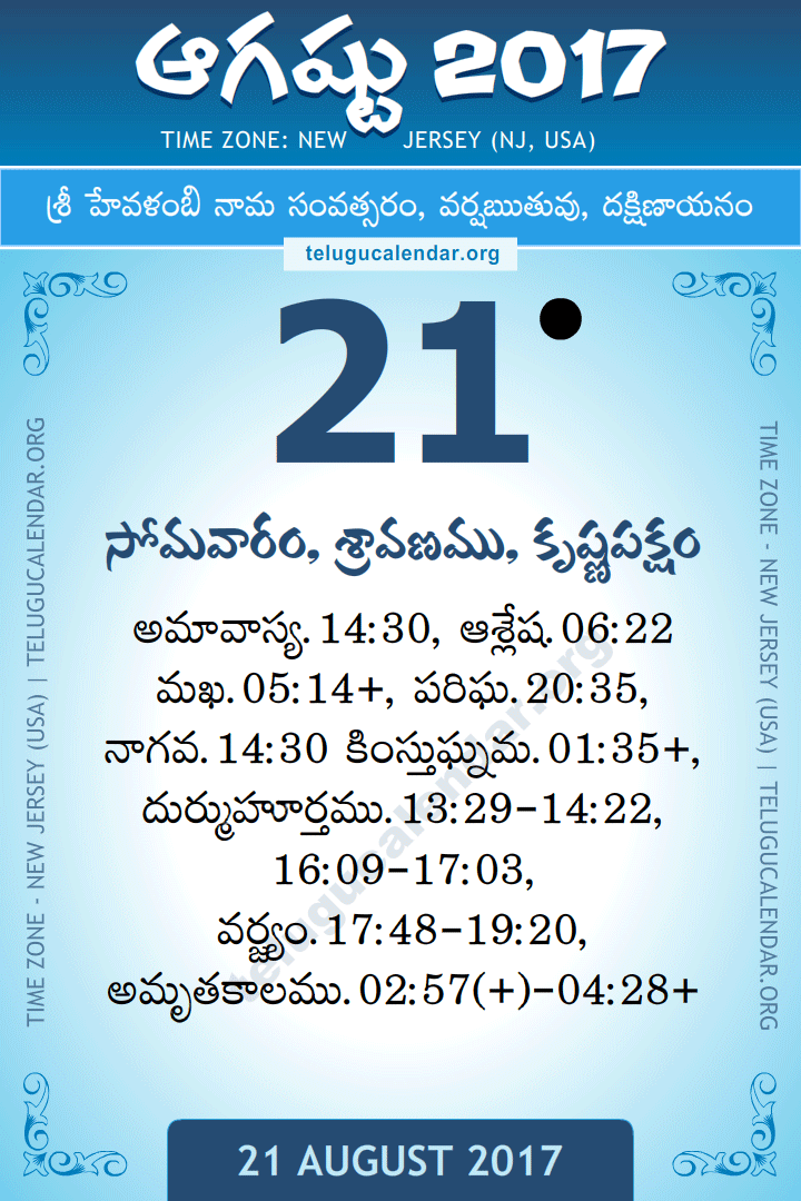 21 August 2017  New Jersey (USA) Telugu Calendar