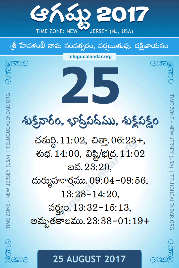 25 August 2017  New Jersey (USA) Telugu Calendar
