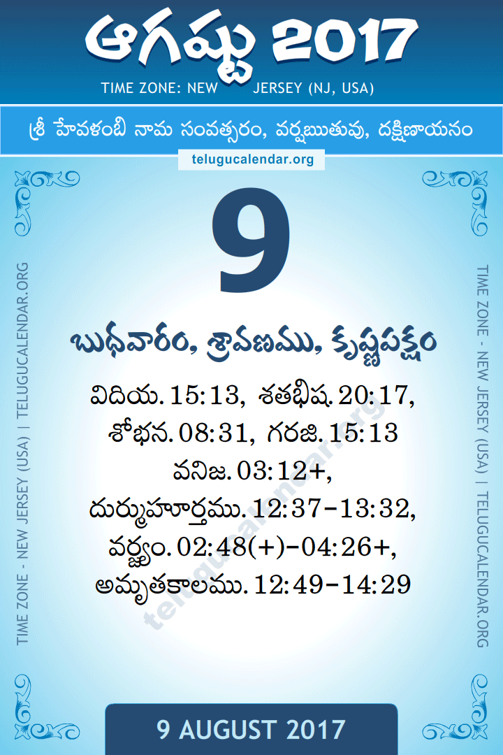 9 August 2017  New Jersey (USA) Telugu Calendar