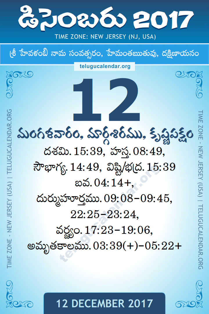 12 December 2017  New Jersey (USA) Telugu Calendar