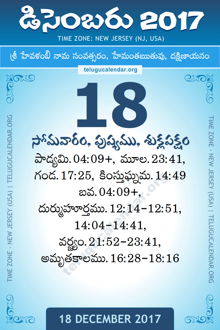 18 December 2017  New Jersey (USA) Telugu Calendar