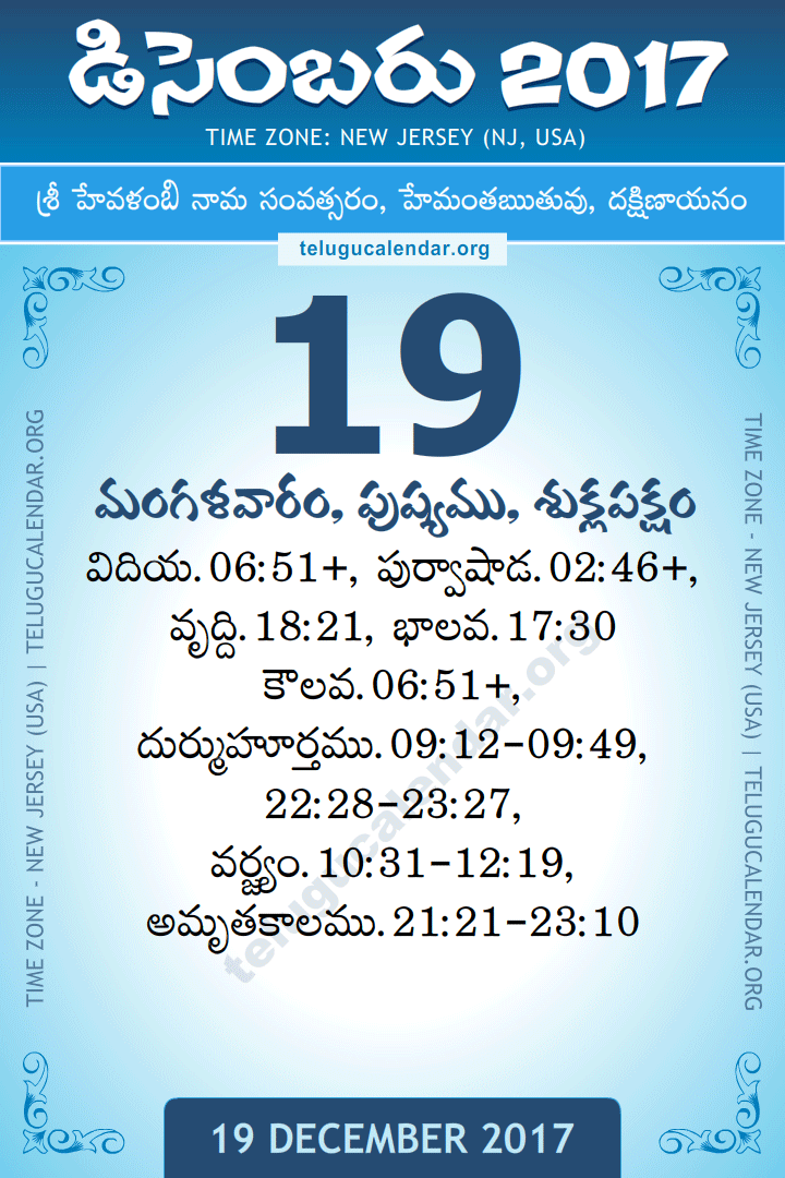 19 December 2017  New Jersey (USA) Telugu Calendar