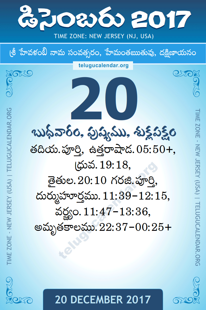 20 December 2017  New Jersey (USA) Telugu Calendar