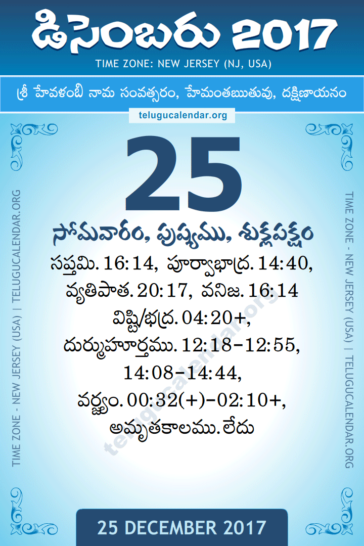 25 December 2017  New Jersey (USA) Telugu Calendar