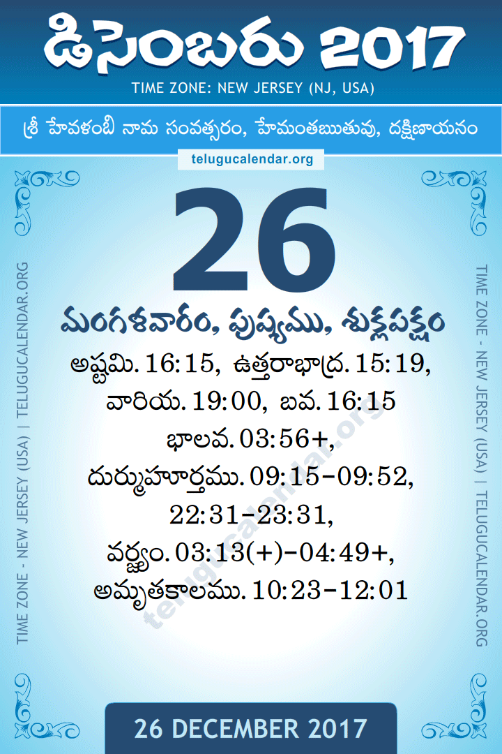 26 December 2017  New Jersey (USA) Telugu Calendar