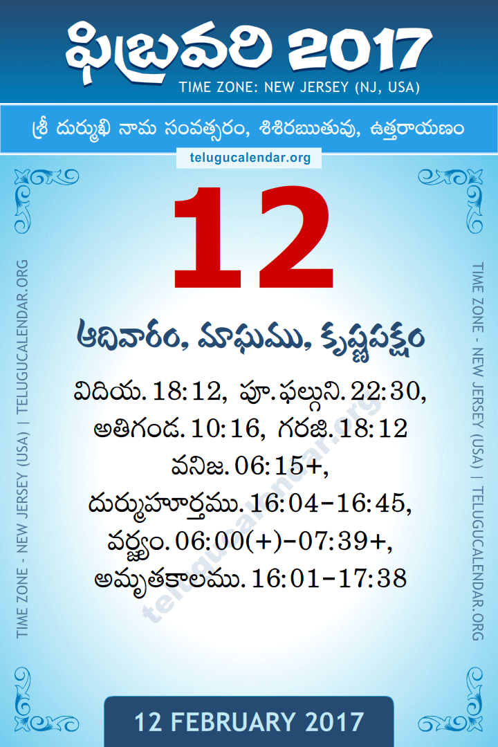 12 February 2017  New Jersey (USA) Telugu Calendar