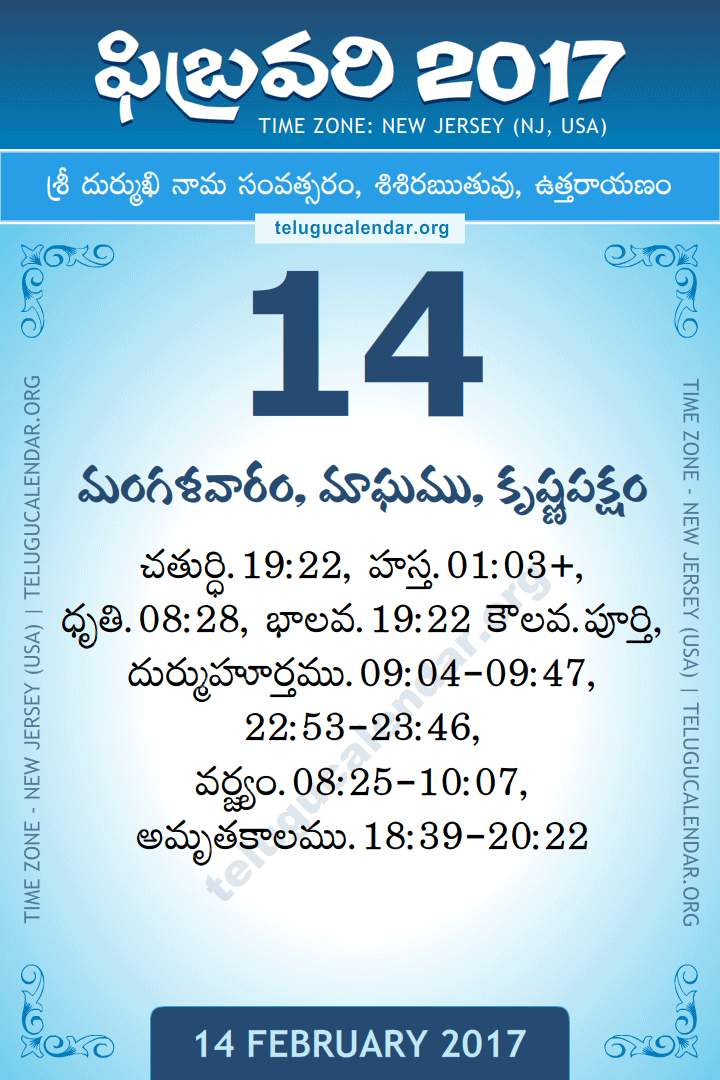 14 February 2017  New Jersey (USA) Telugu Calendar