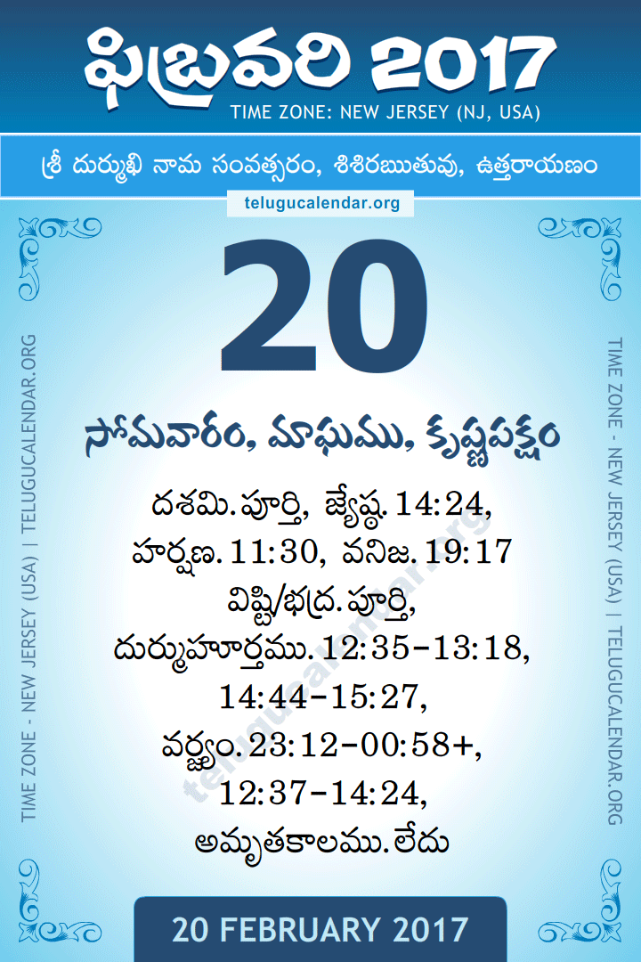 20 February 2017  New Jersey (USA) Telugu Calendar