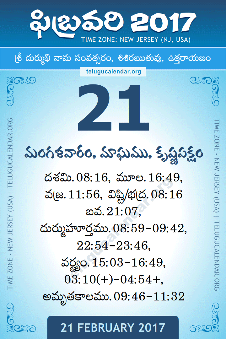 21 February 2017  New Jersey (USA) Telugu Calendar