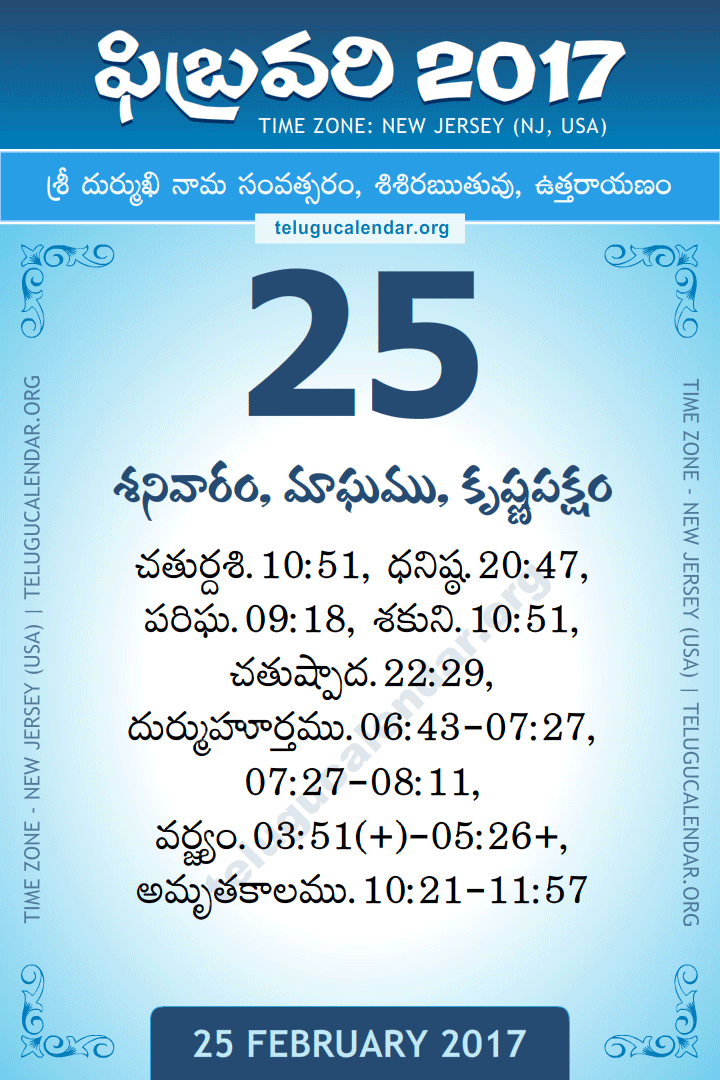25 February 2017  New Jersey (USA) Telugu Calendar