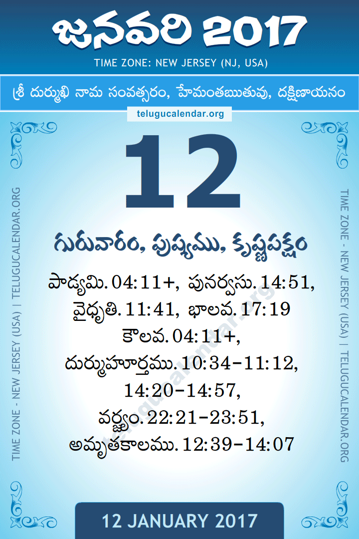 12 January 2017  New Jersey (USA) Telugu Calendar