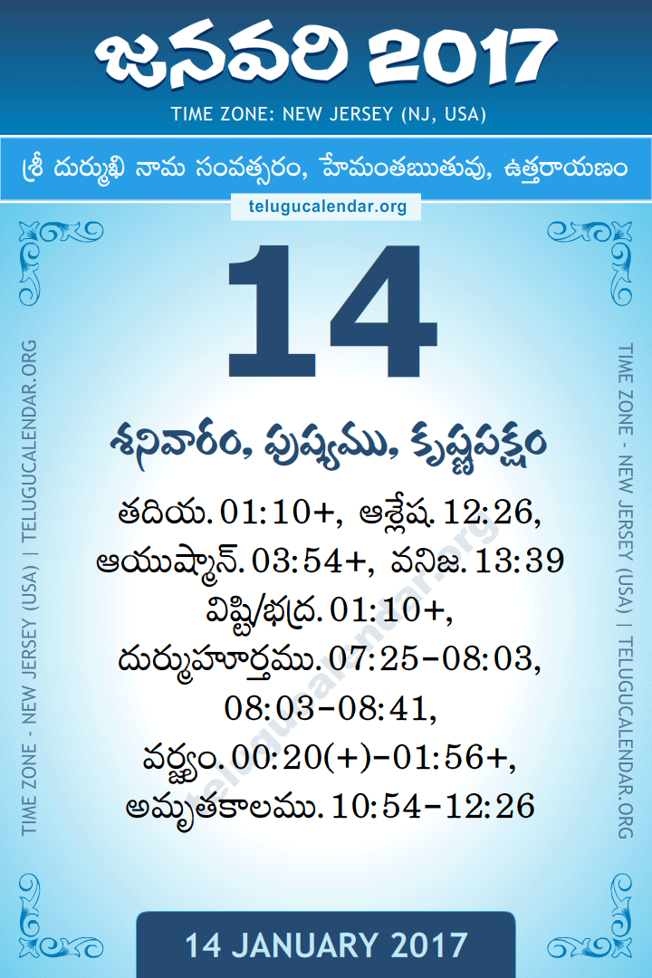 14 January 2017  New Jersey (USA) Telugu Calendar