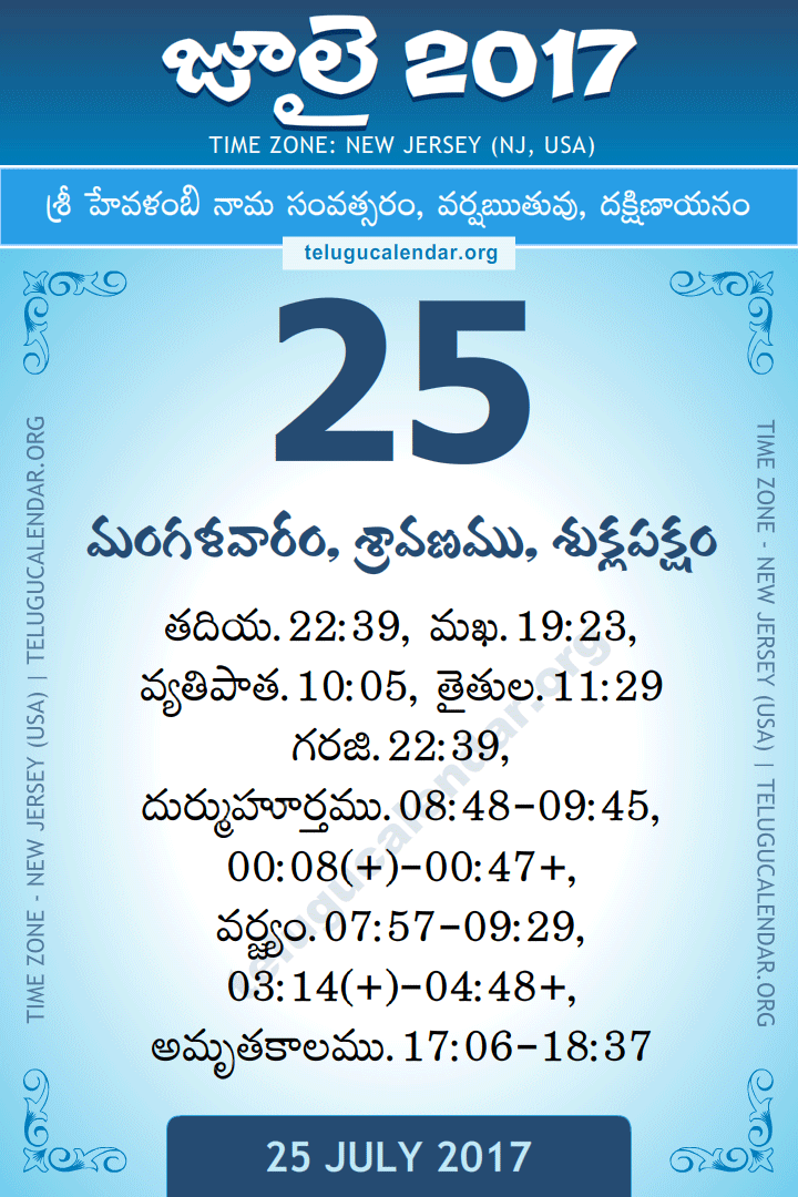 25 July 2017  New Jersey (USA) Telugu Calendar