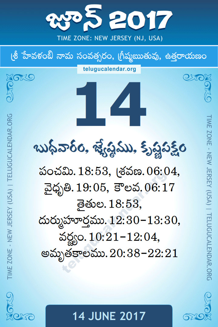 14 June 2017  New Jersey (USA) Telugu Calendar