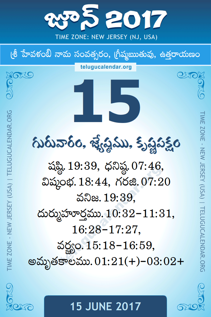 15 June 2017  New Jersey (USA) Telugu Calendar