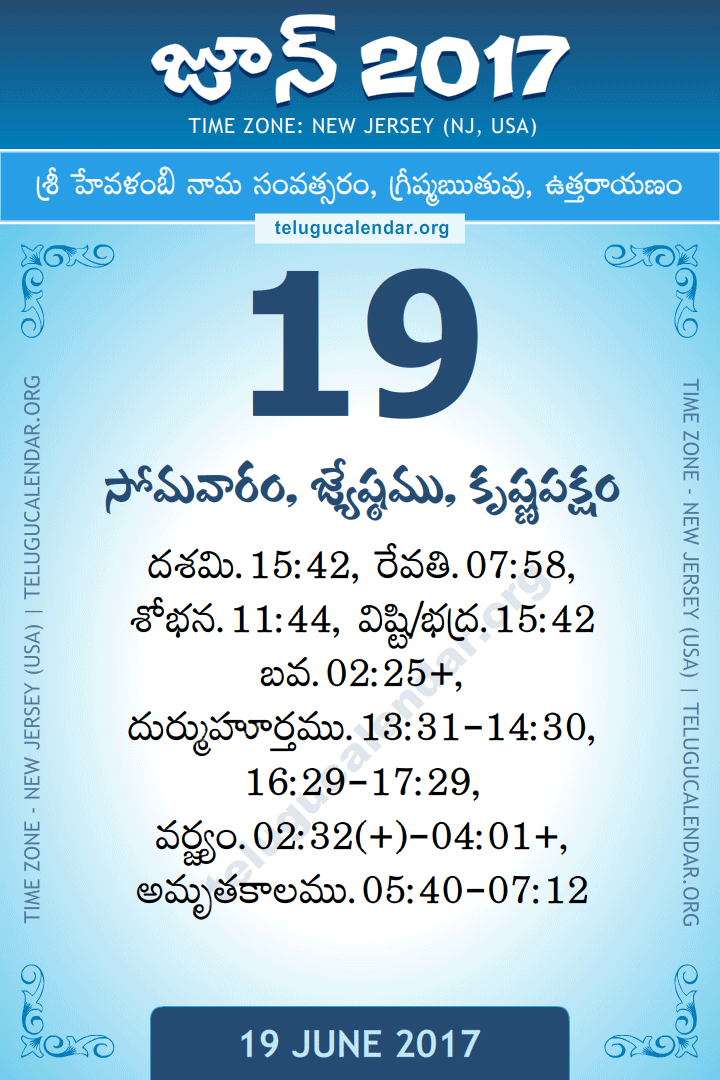 19 June 2017  New Jersey (USA) Telugu Calendar