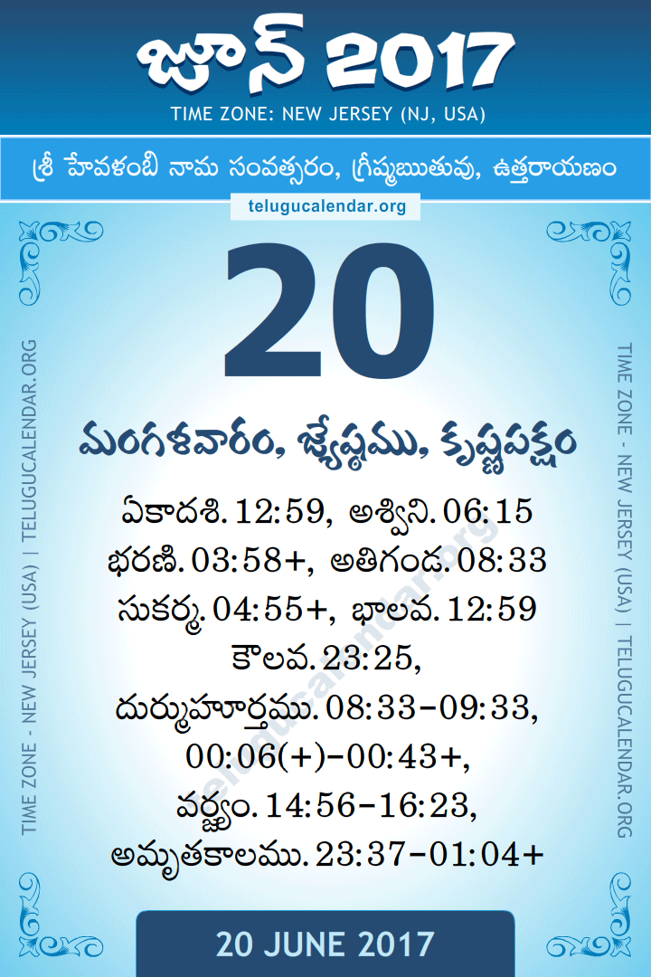 20 June 2017  New Jersey (USA) Telugu Calendar
