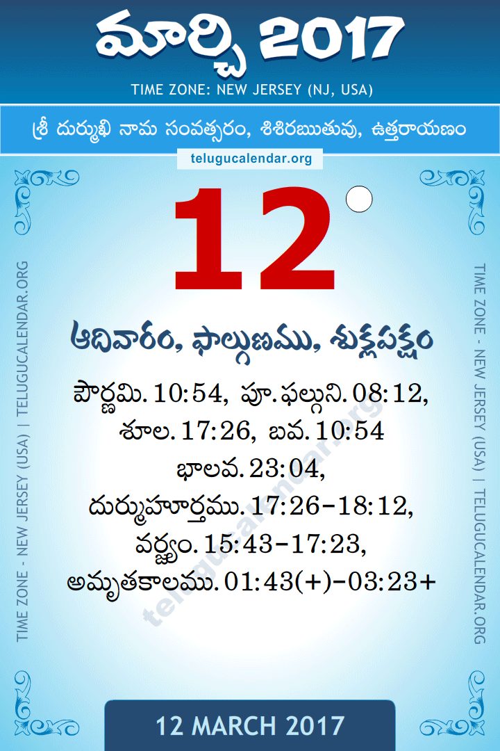 12 March 2017  New Jersey (USA) Telugu Calendar