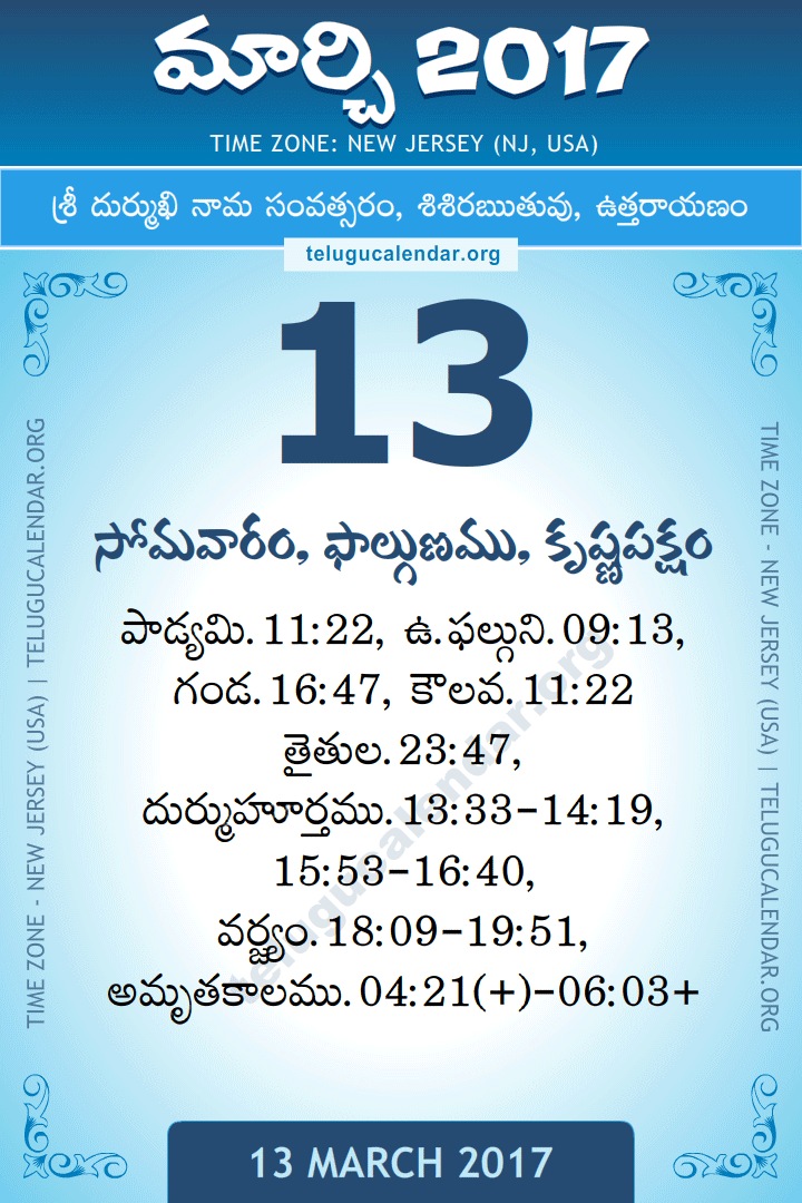 13 March 2017  New Jersey (USA) Telugu Calendar