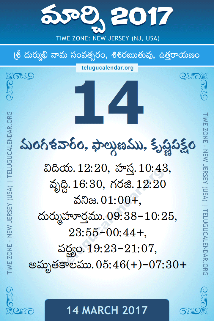 14 March 2017  New Jersey (USA) Telugu Calendar