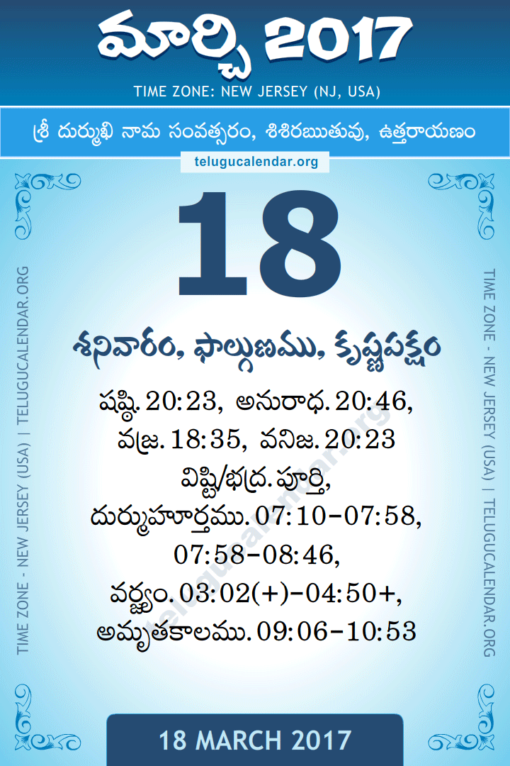 18 March 2017  New Jersey (USA) Telugu Calendar