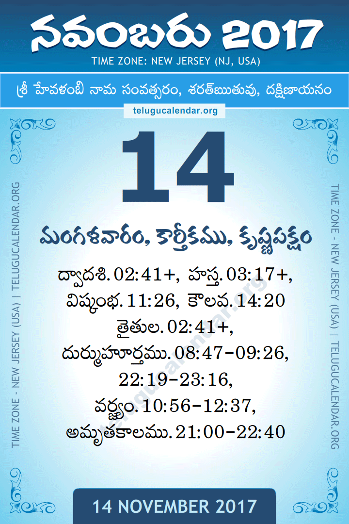 14 November 2017  New Jersey (USA) Telugu Calendar