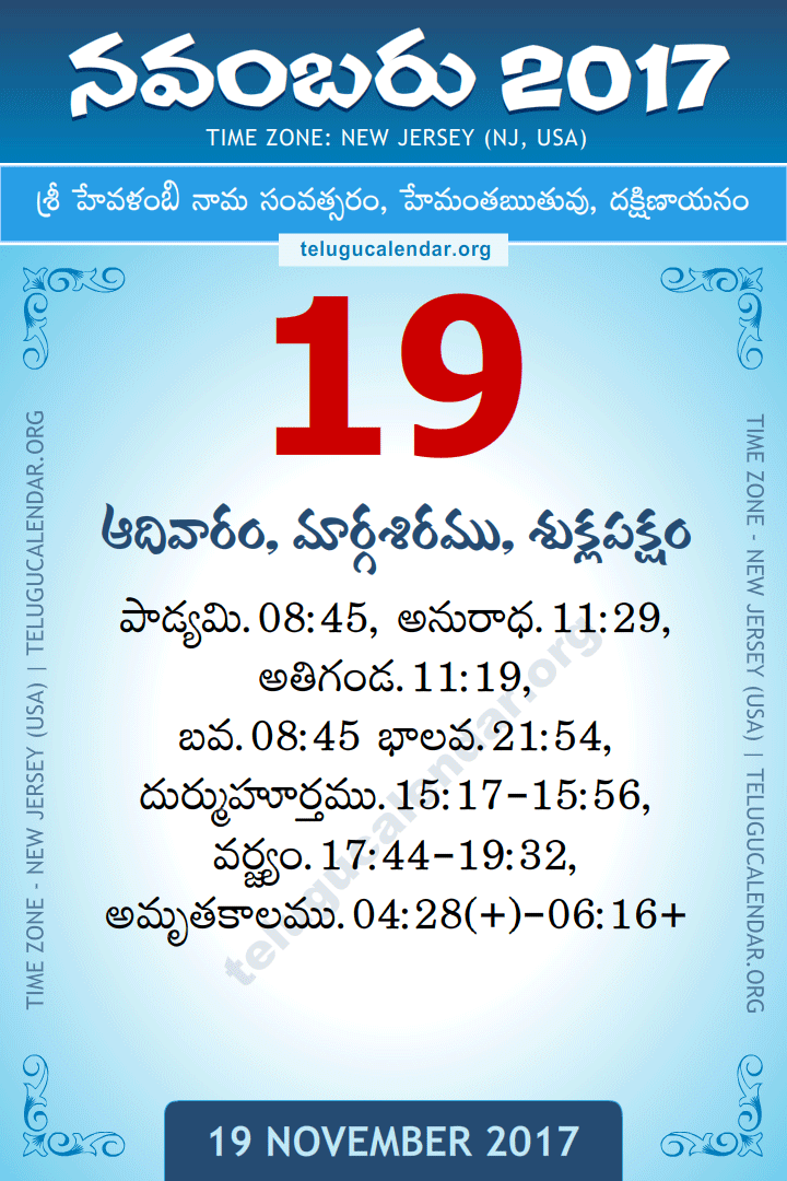 19 November 2017  New Jersey (USA) Telugu Calendar
