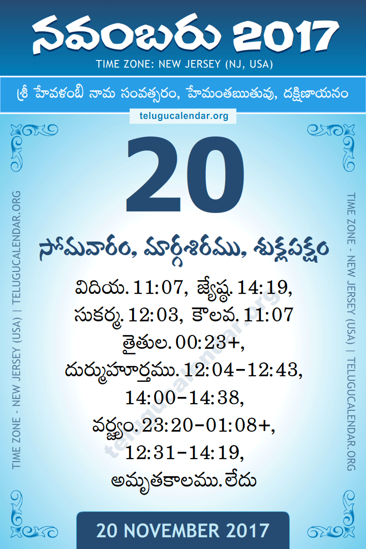 20 November 2017  New Jersey (USA) Telugu Calendar