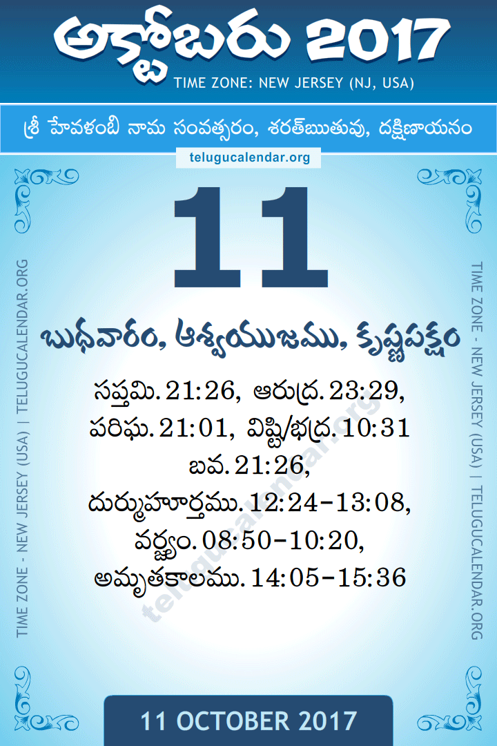 11 October 2017  New Jersey (USA) Telugu Calendar