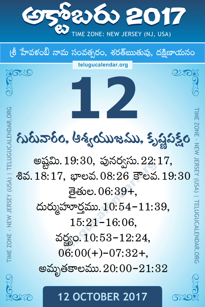 12 October 2017  New Jersey (USA) Telugu Calendar