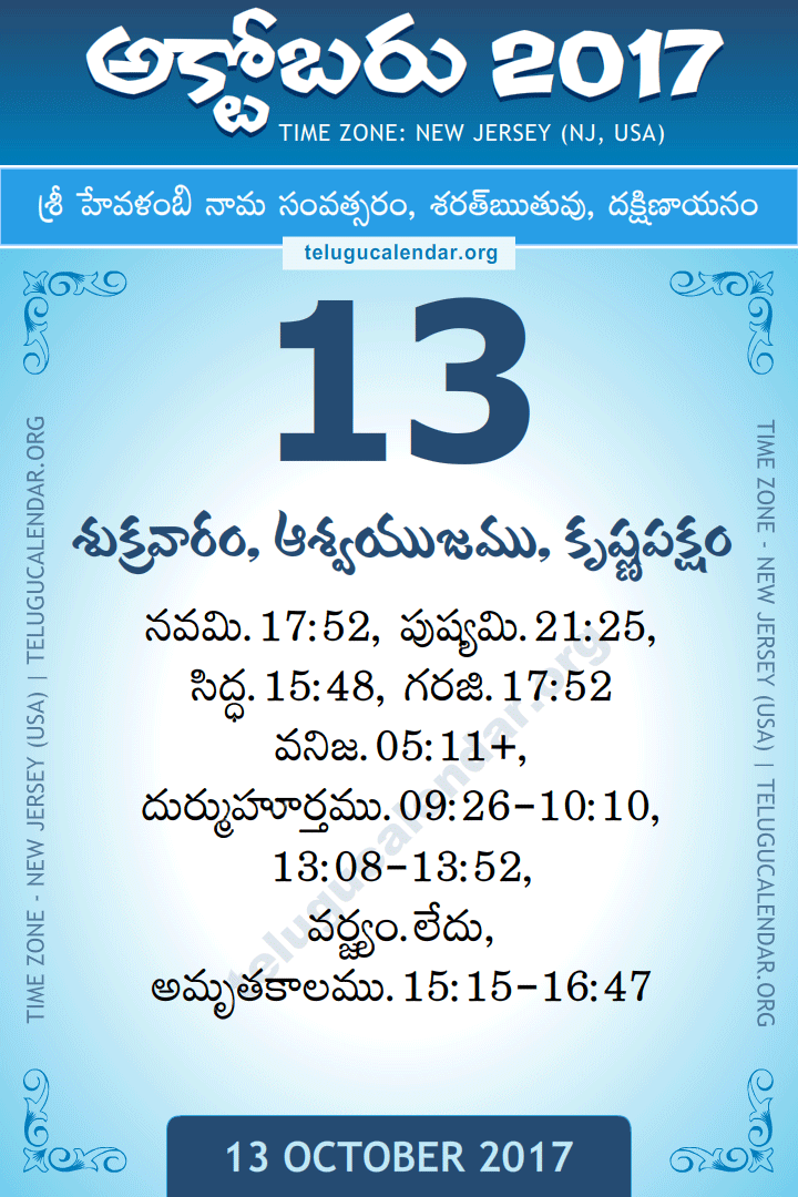13 October 2017  New Jersey (USA) Telugu Calendar