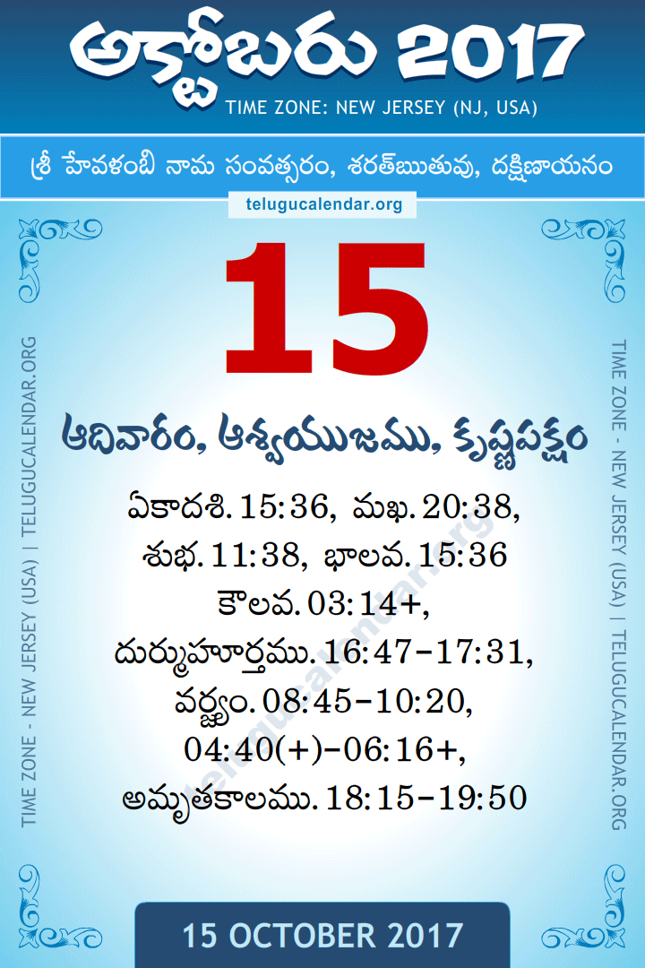 15 October 2017  New Jersey (USA) Telugu Calendar
