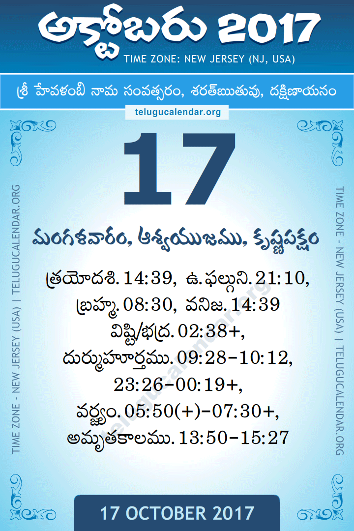 17 October 2017  New Jersey (USA) Telugu Calendar