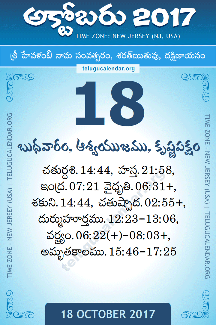 18 October 2017  New Jersey (USA) Telugu Calendar