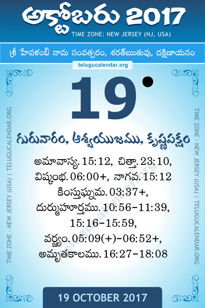 19 October 2017  New Jersey (USA) Telugu Calendar