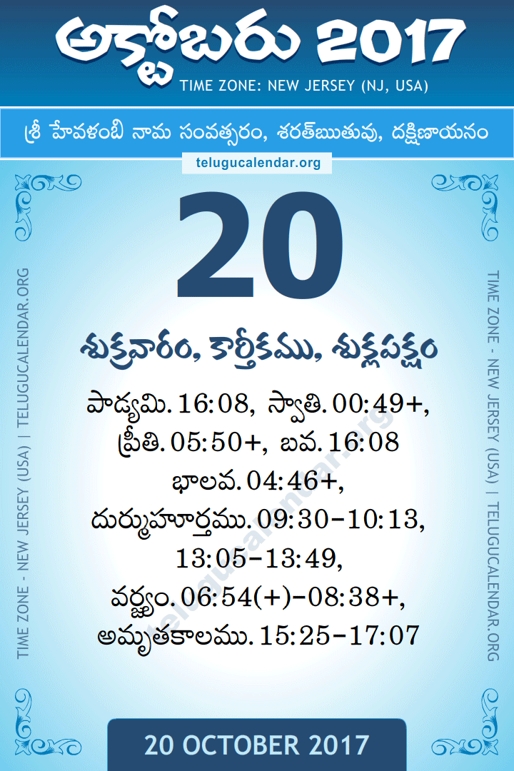20 October 2017  New Jersey (USA) Telugu Calendar