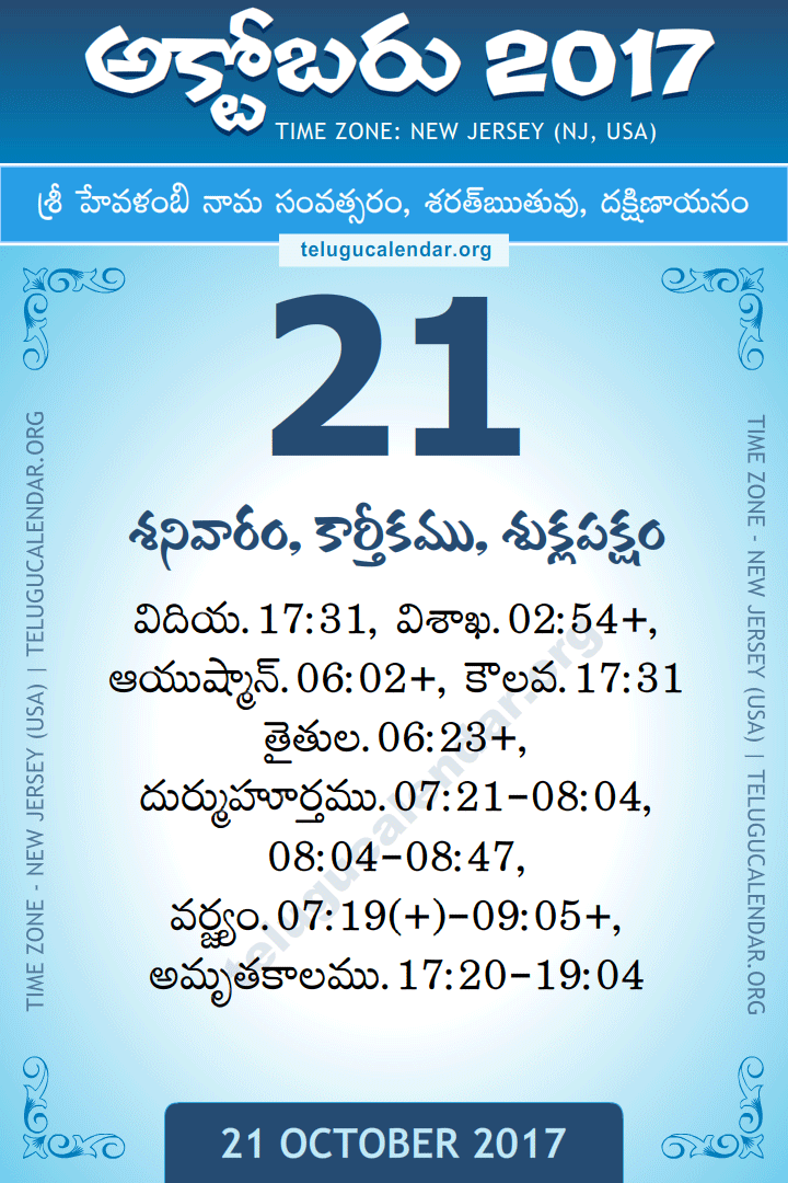 21 October 2017  New Jersey (USA) Telugu Calendar
