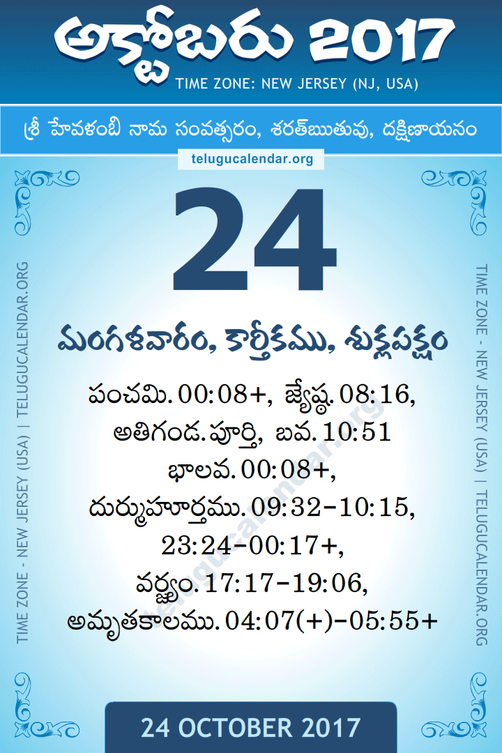 24 October 2017  New Jersey (USA) Telugu Calendar