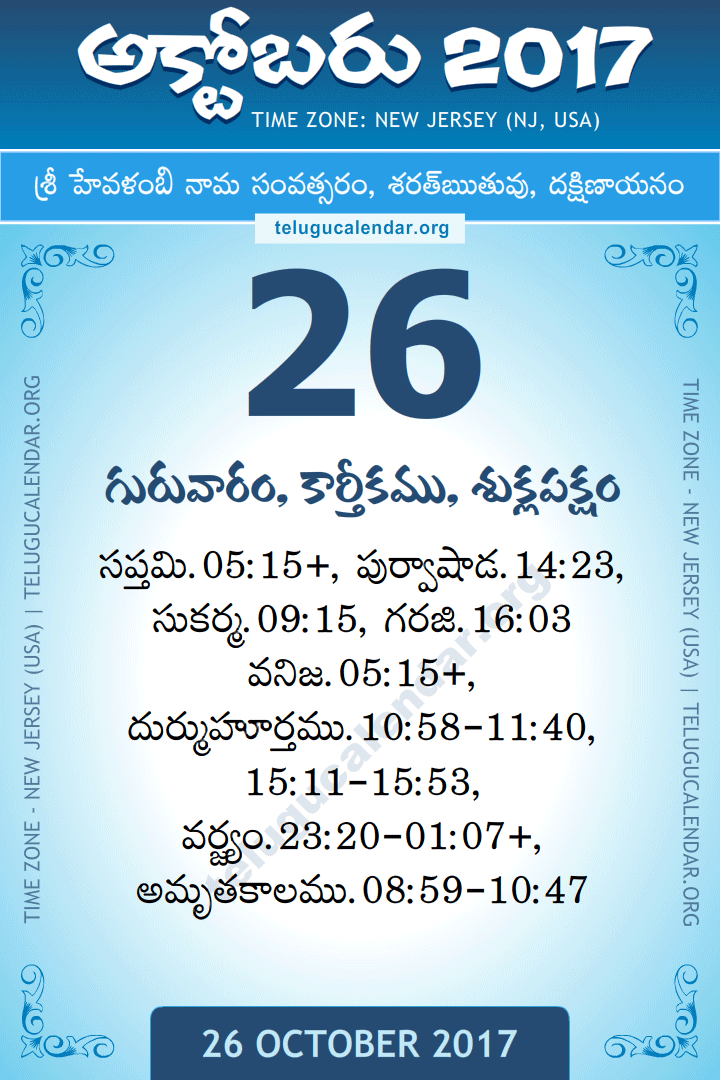 26 October 2017  New Jersey (USA) Telugu Calendar
