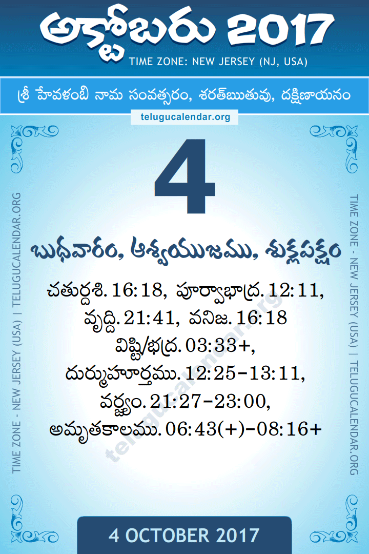 4 October 2017  New Jersey (USA) Telugu Calendar