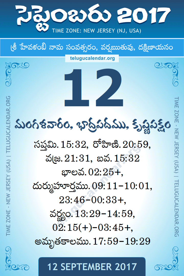 12 September 2017  New Jersey (USA) Telugu Calendar