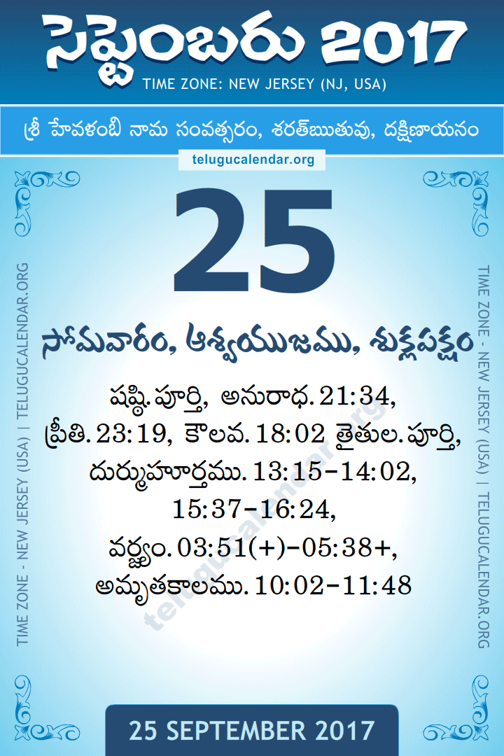 25 September 2017  New Jersey (USA) Telugu Calendar