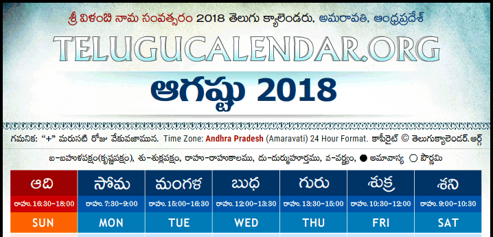 Telugu Calendar 2018 August