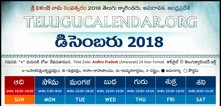 Telugu Calendar 2018 December