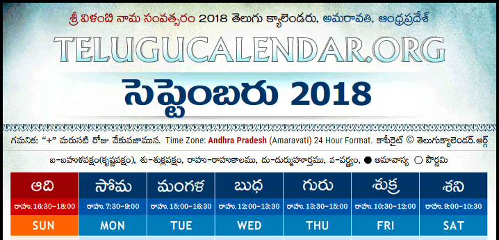 Telugu Calendar 2018 September