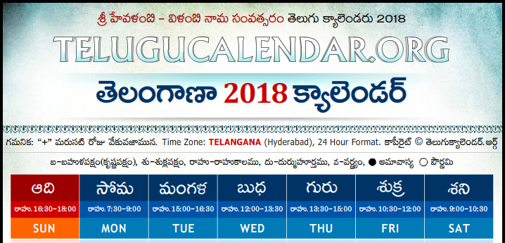 Telugu Calendar 2018 Telangana