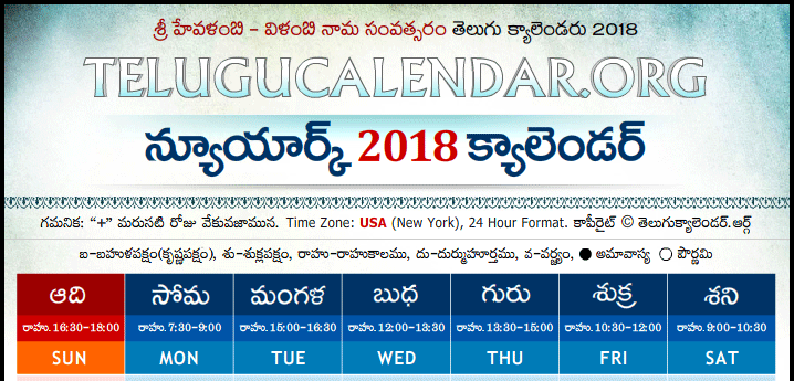 Telugu Calendar 2018 New York