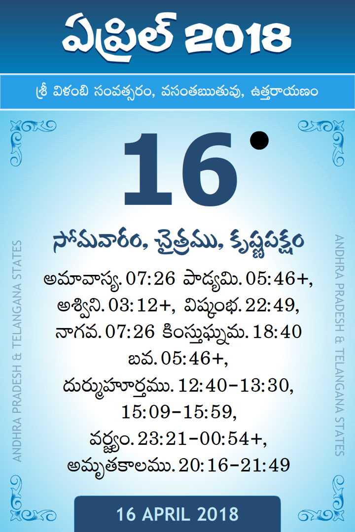 16 April 2018 Telugu Calendar