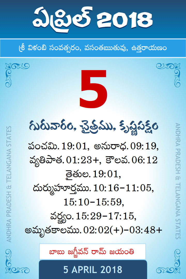 5 April 2018 Telugu Calendar